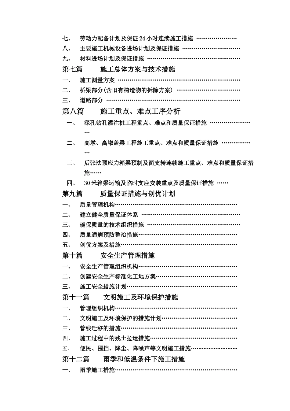 哈尔滨市兴利村-靠山村农村土地整治项目配套道路等施工组织设计_第2页