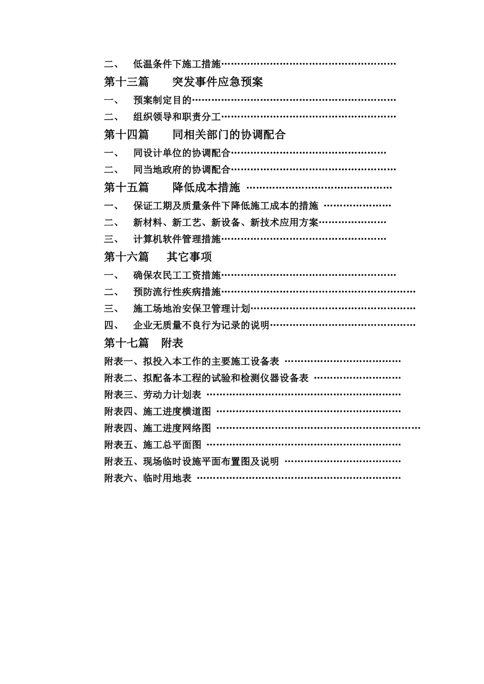 哈尔滨市兴利村-靠山村农村土地整治项目配套道路等施工组织设计_第3页