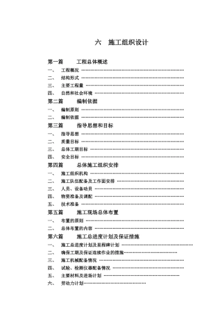 哈尔滨市兴利村-靠山村农村土地整治项目配套道路等施工组织设计