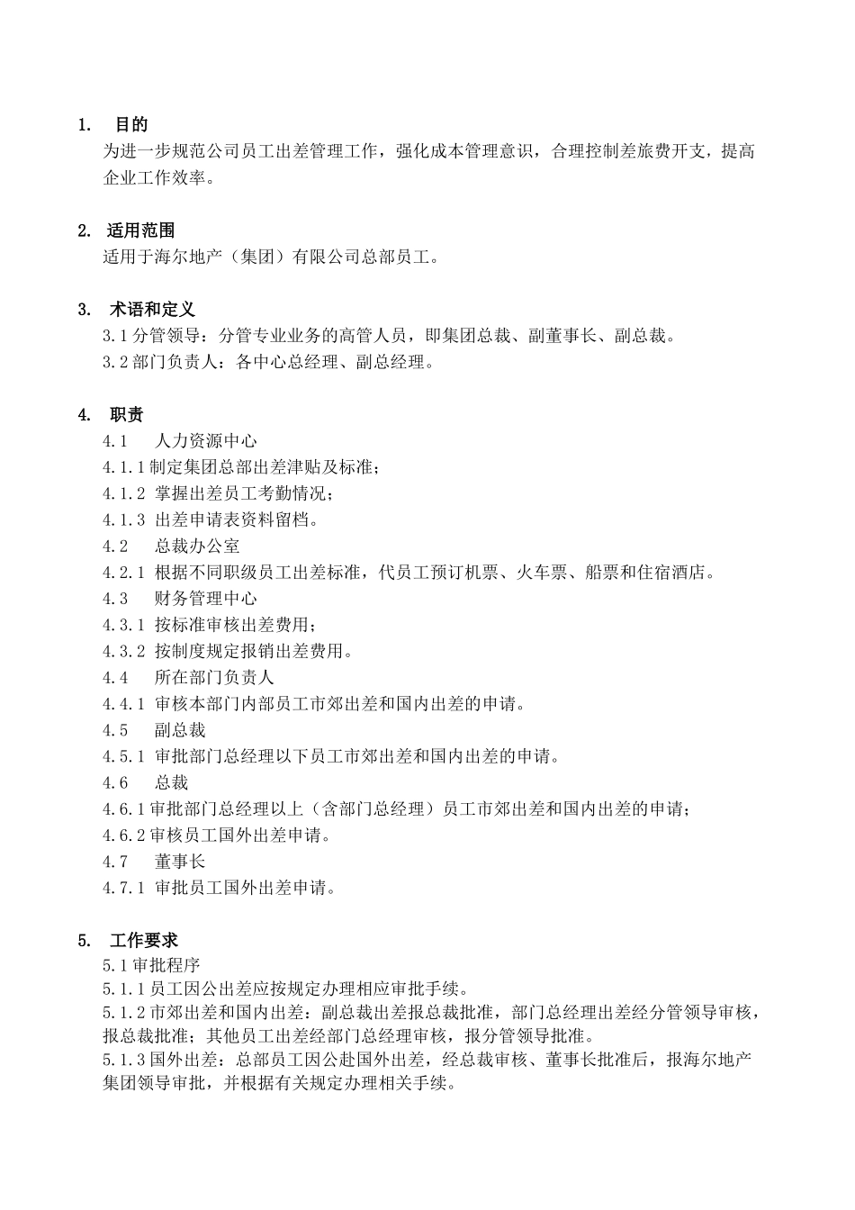 海尔地产（集团）有限公司出差管理制度_第1页