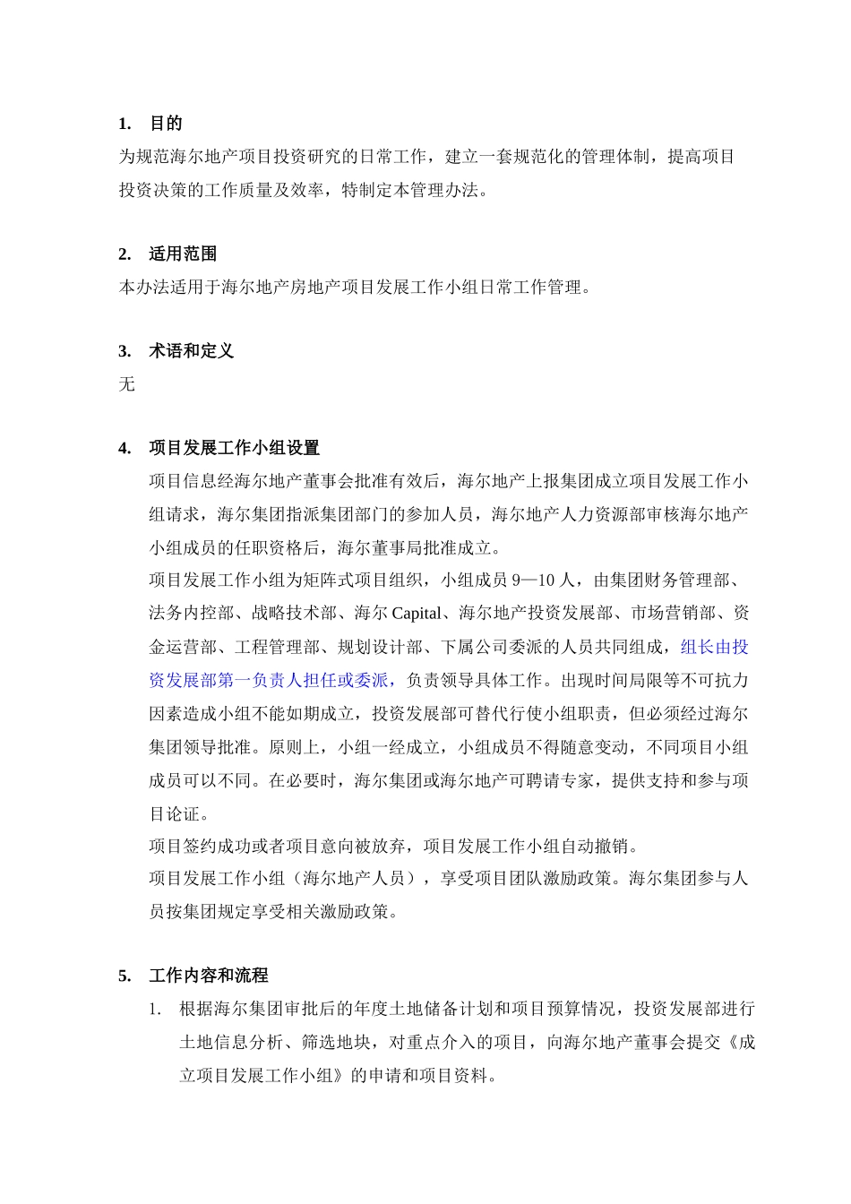 海尔地产公司项目发展工作小组管理办法_第2页