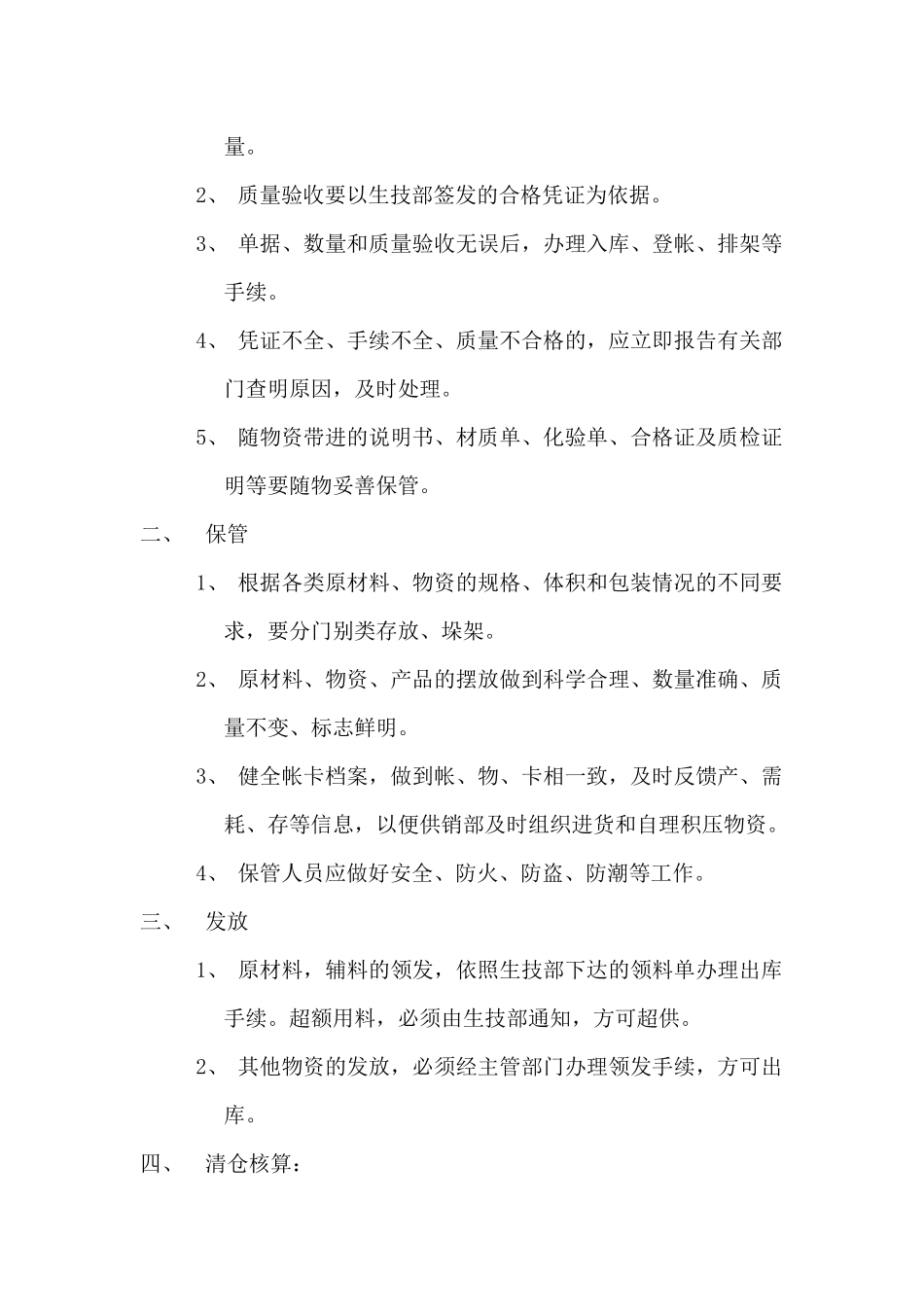 邯郸市昌盛制管有限公司管理制度汇编_第2页
