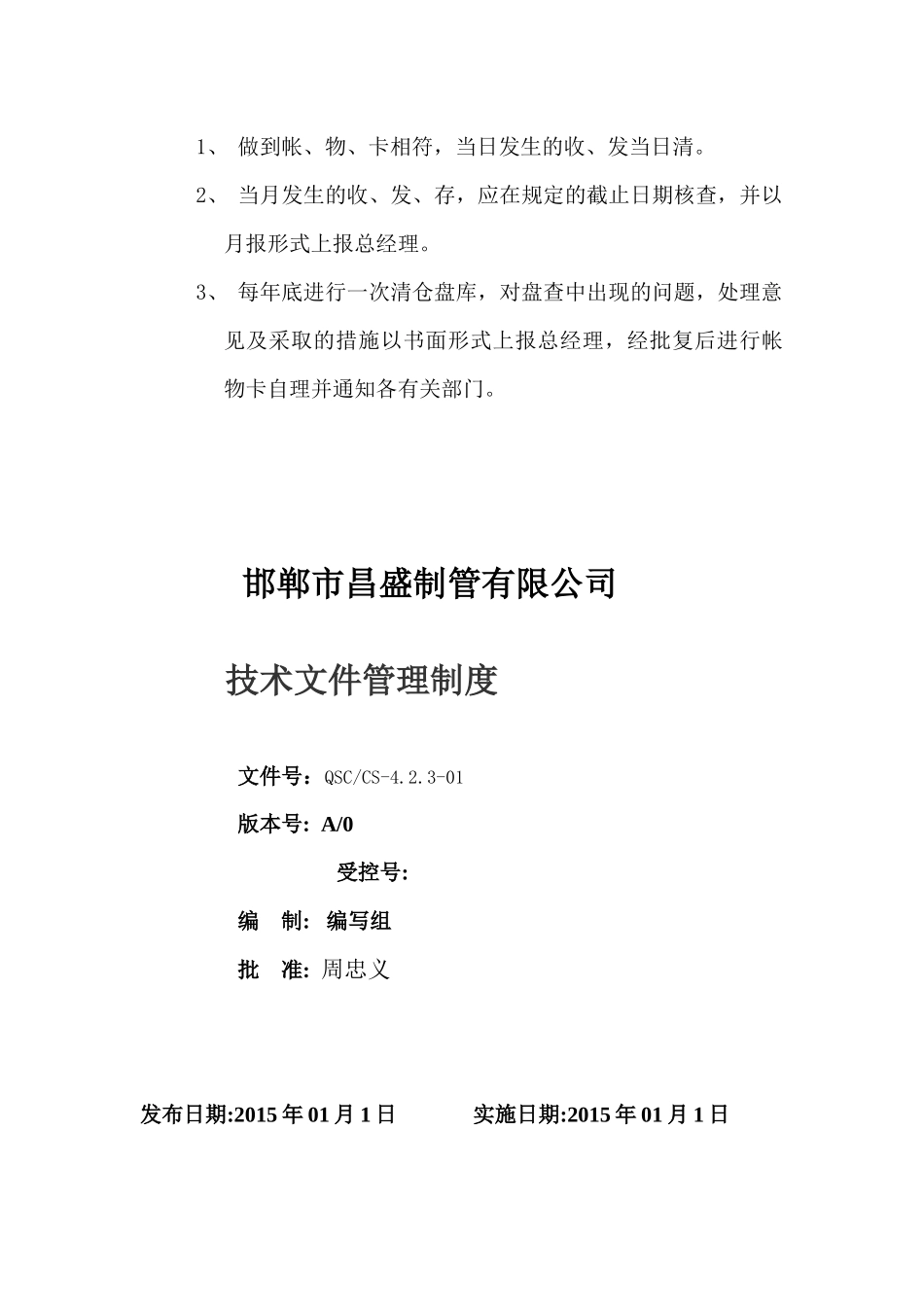 邯郸市昌盛制管有限公司管理制度汇编_第3页