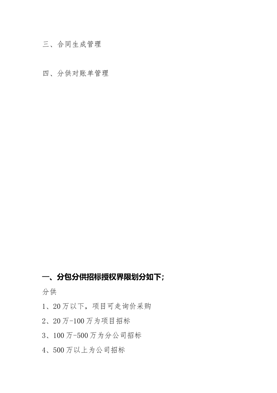 合约法务部招标及合同管理操作流程详解_第2页