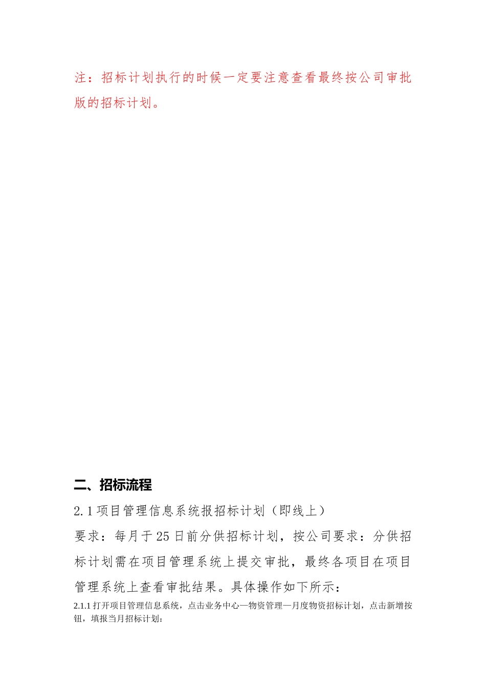 合约法务部招标及合同管理操作流程详解_第3页