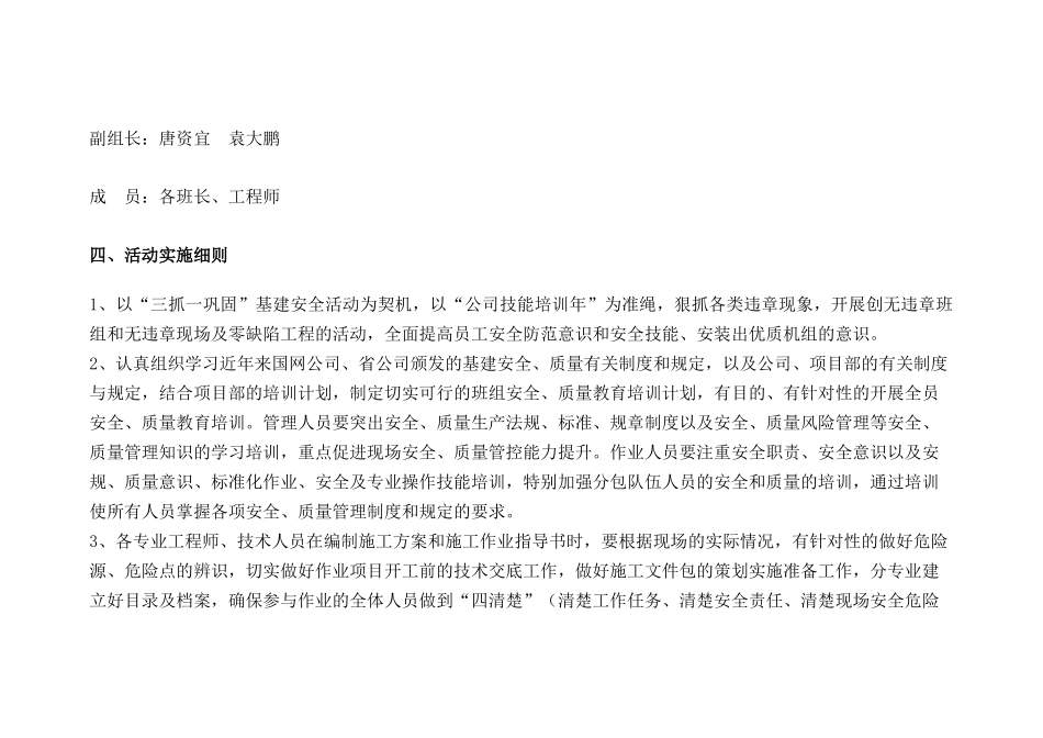 河北保定清苑项目部热机公司“项目管理年”活动实施方案_第3页