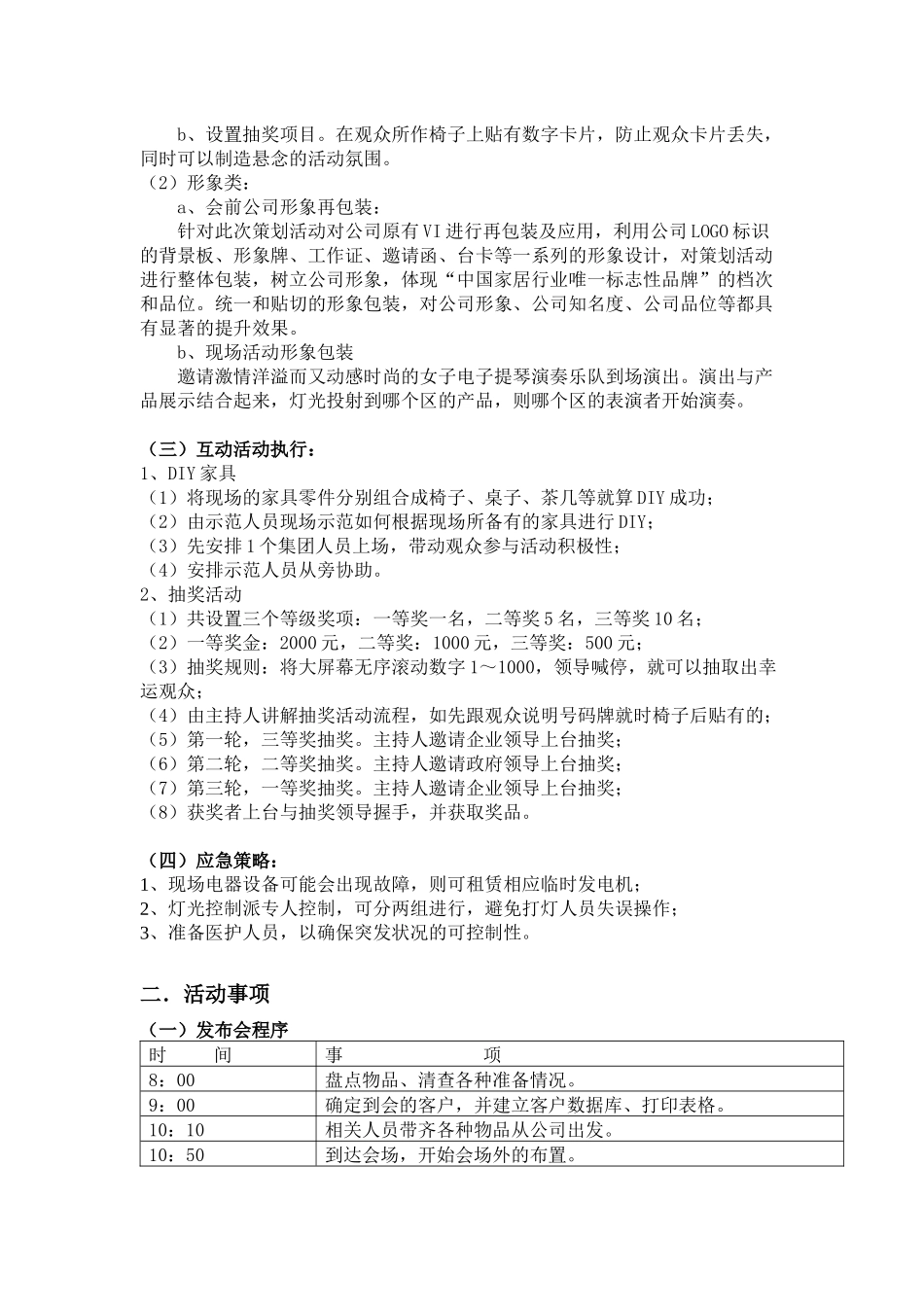 红星·美凯龙招商新闻发布会策划方案_第3页