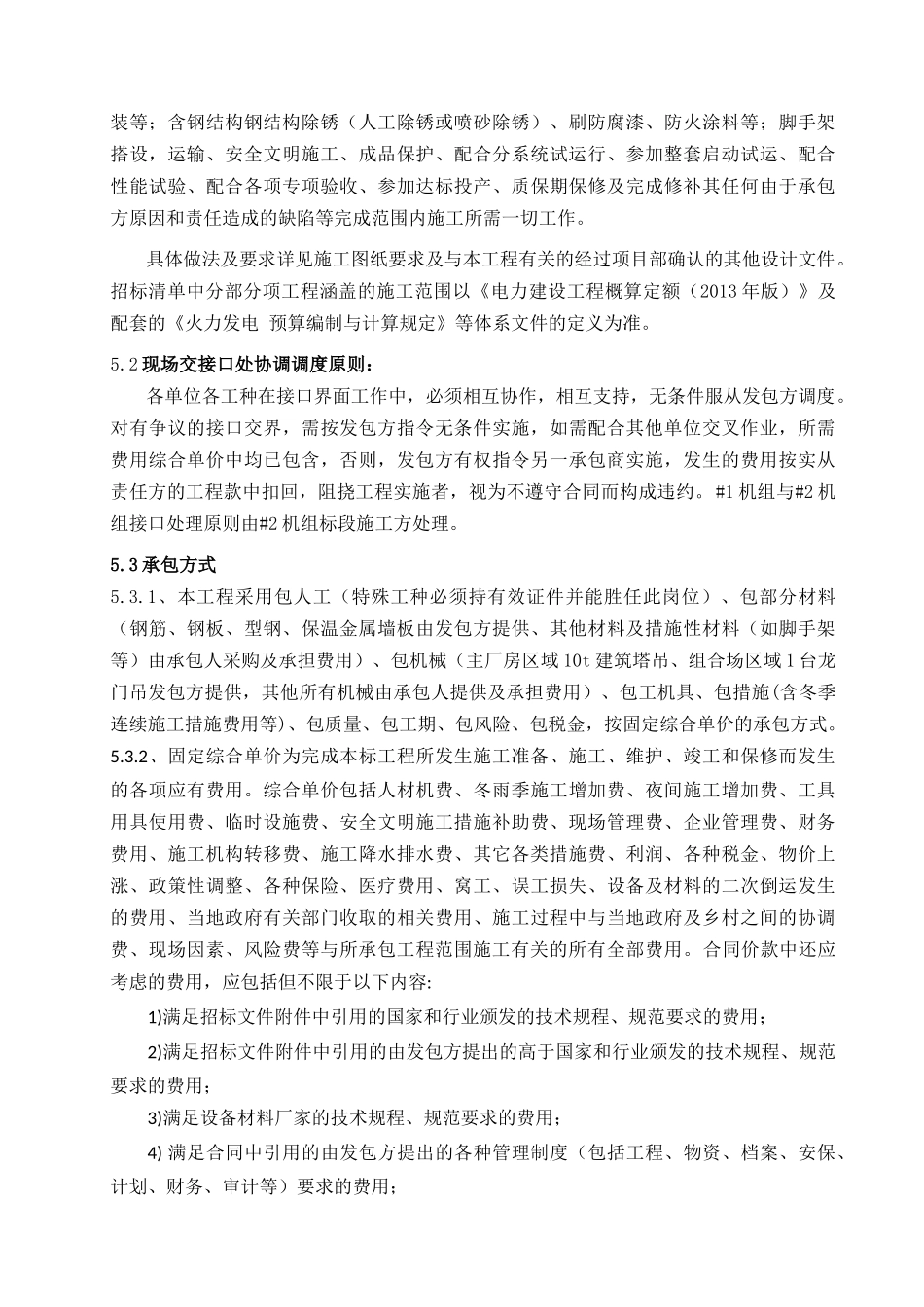 红星2660MW超超临界空冷燃煤发电机组项目#2机组主厂房钢屋架及保温金属墙板工程招采资料_第2页