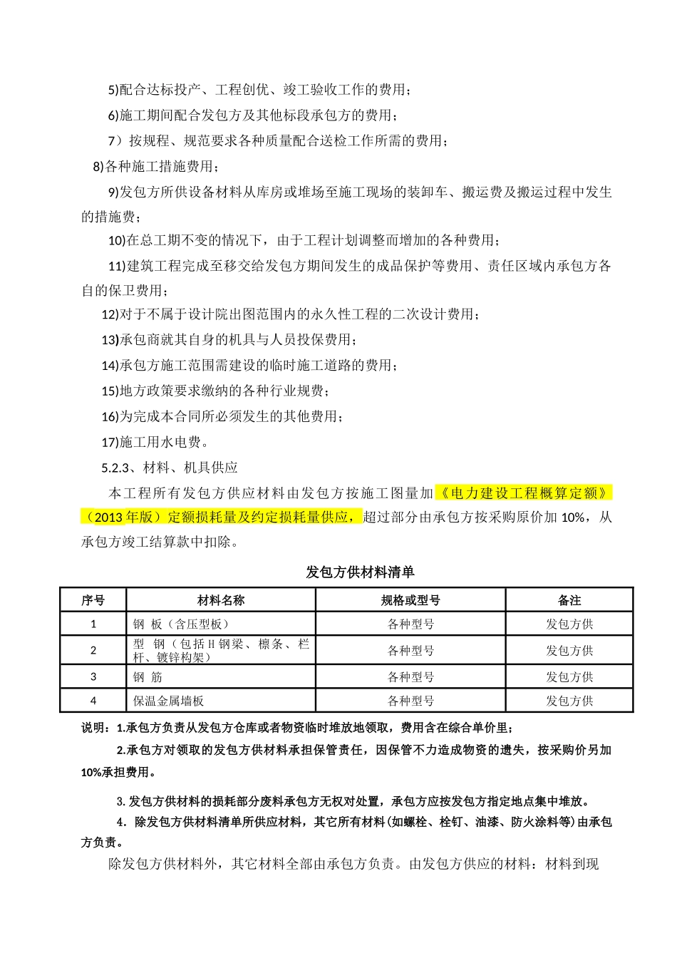 红星2660MW超超临界空冷燃煤发电机组项目#2机组主厂房钢屋架及保温金属墙板工程招采资料_第3页