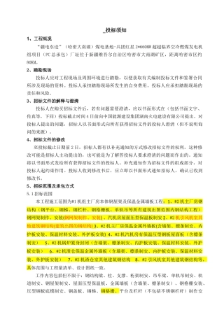红星2660MW超超临界空冷燃煤发电机组项目#2机组主厂房钢屋架及保温金属墙板工程招采资料