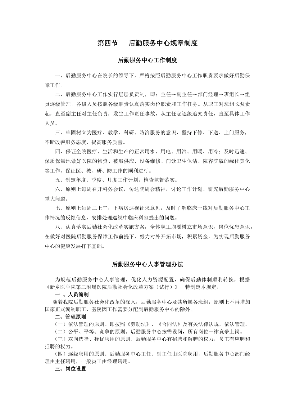 后勤服务中心规章制度_第1页