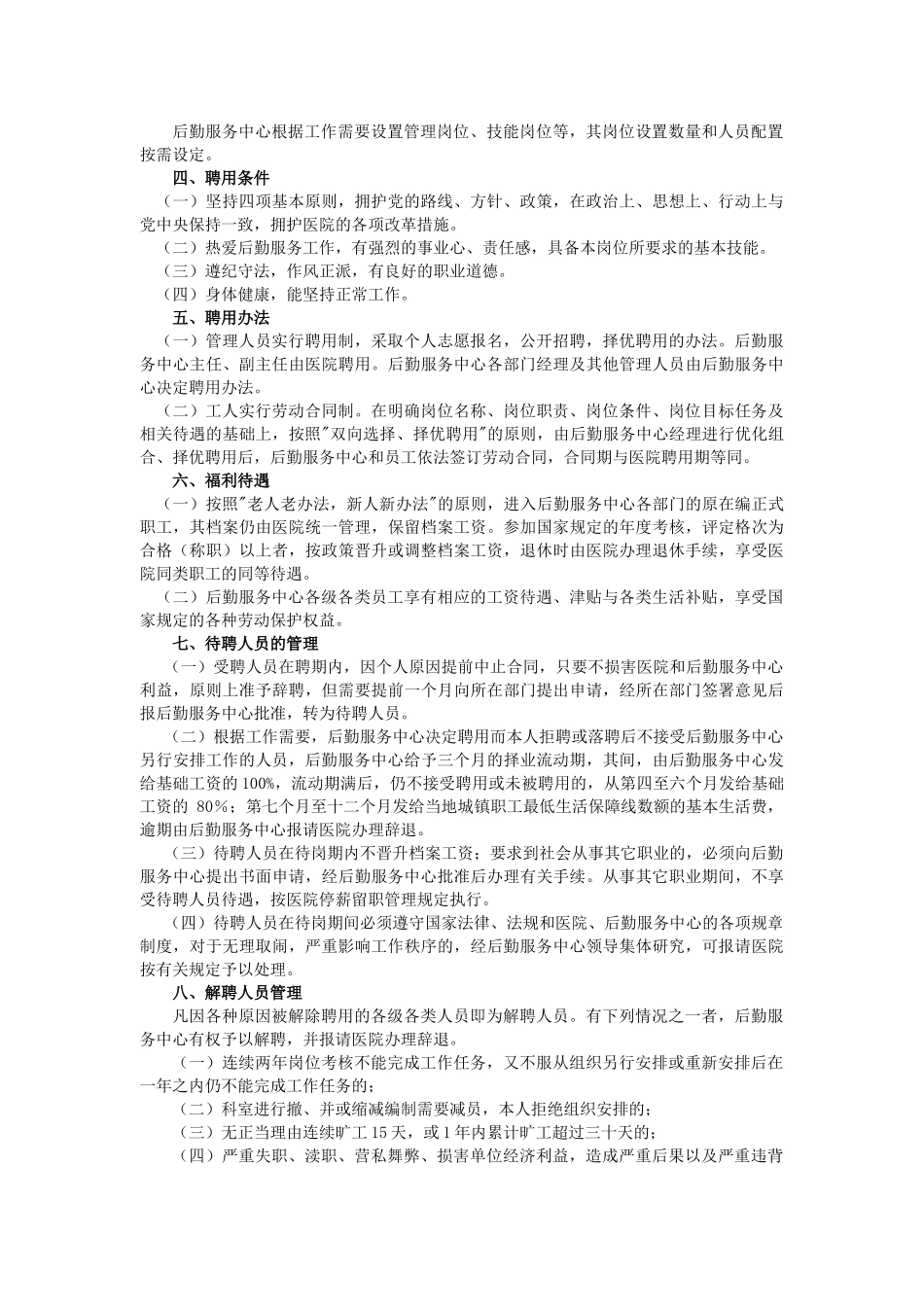后勤服务中心规章制度_第2页
