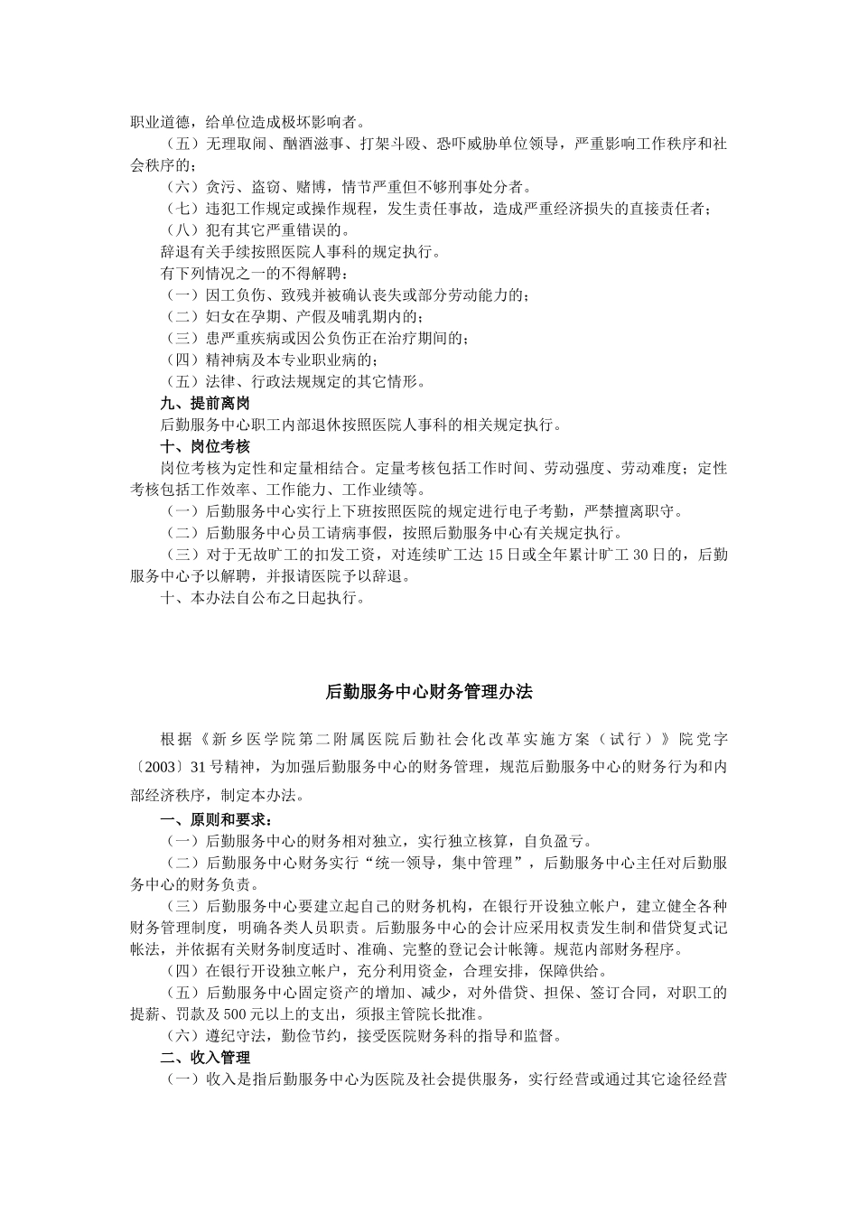后勤服务中心规章制度_第3页