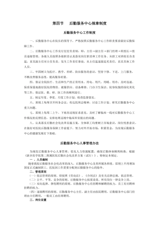 后勤服务中心规章制度