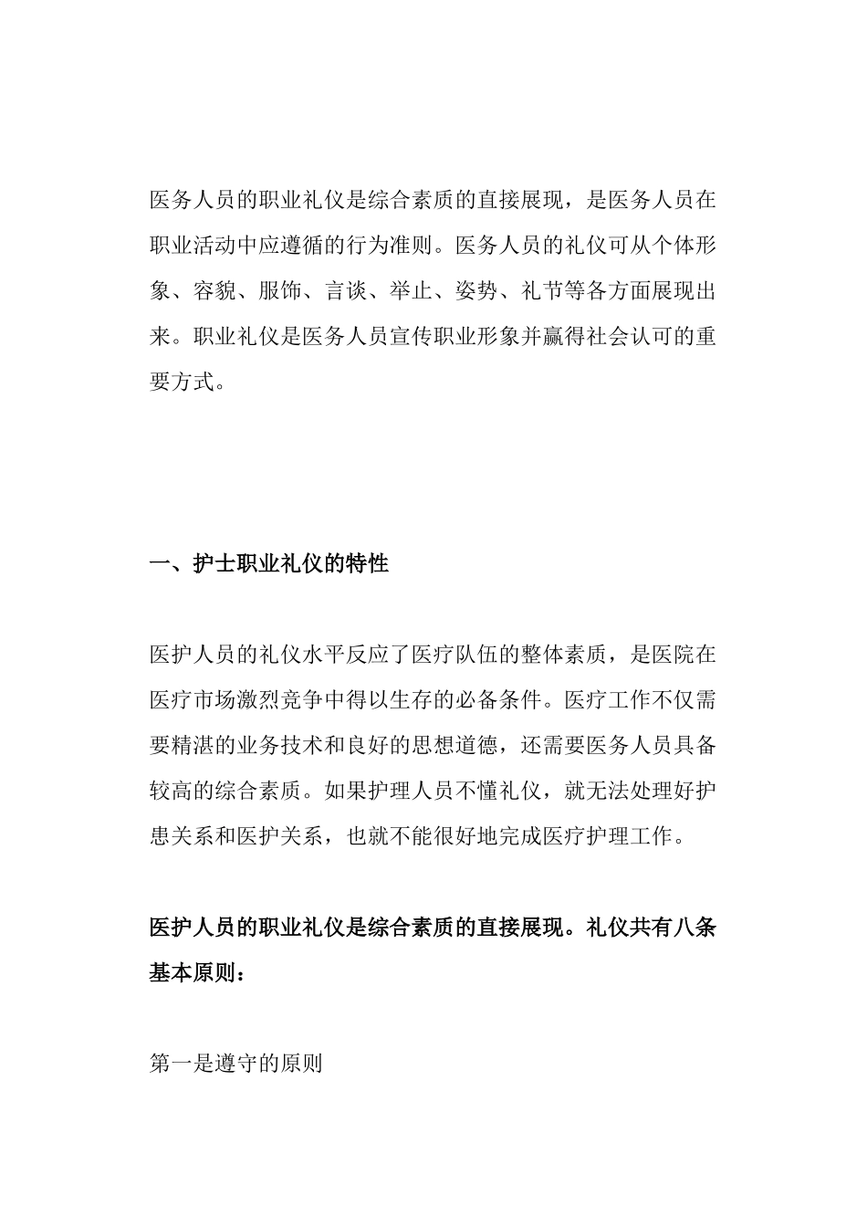 后勤服务中心规章制度护士职业服务礼仪_第1页