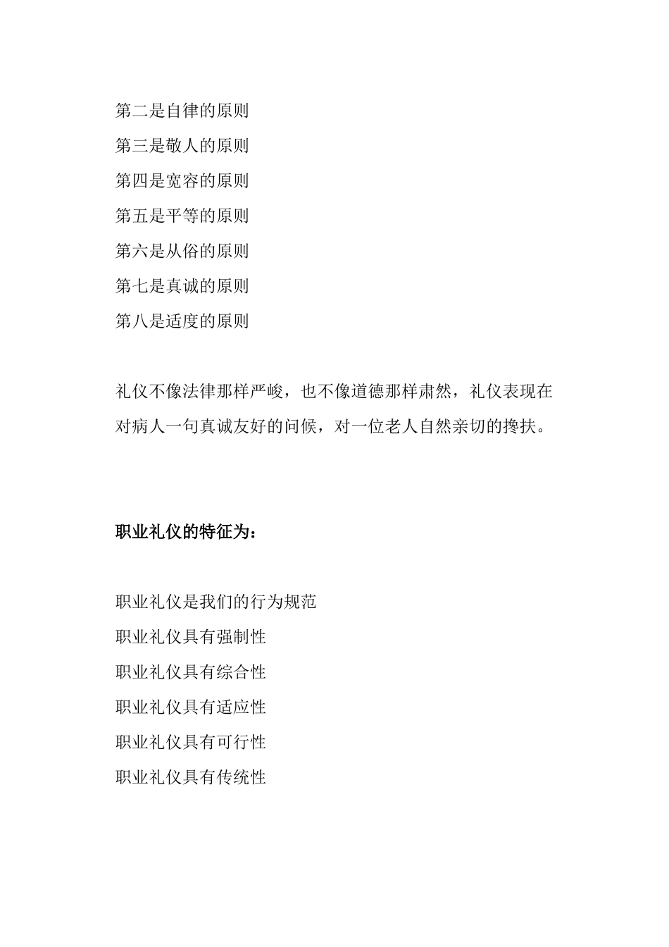 后勤服务中心规章制度护士职业服务礼仪_第2页
