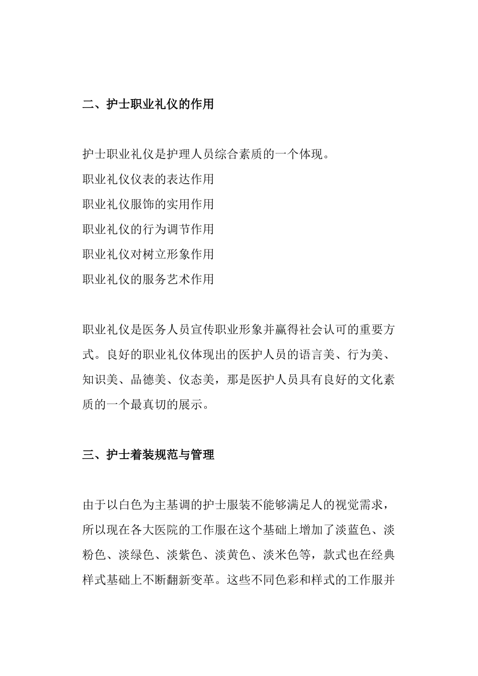 后勤服务中心规章制度护士职业服务礼仪_第3页