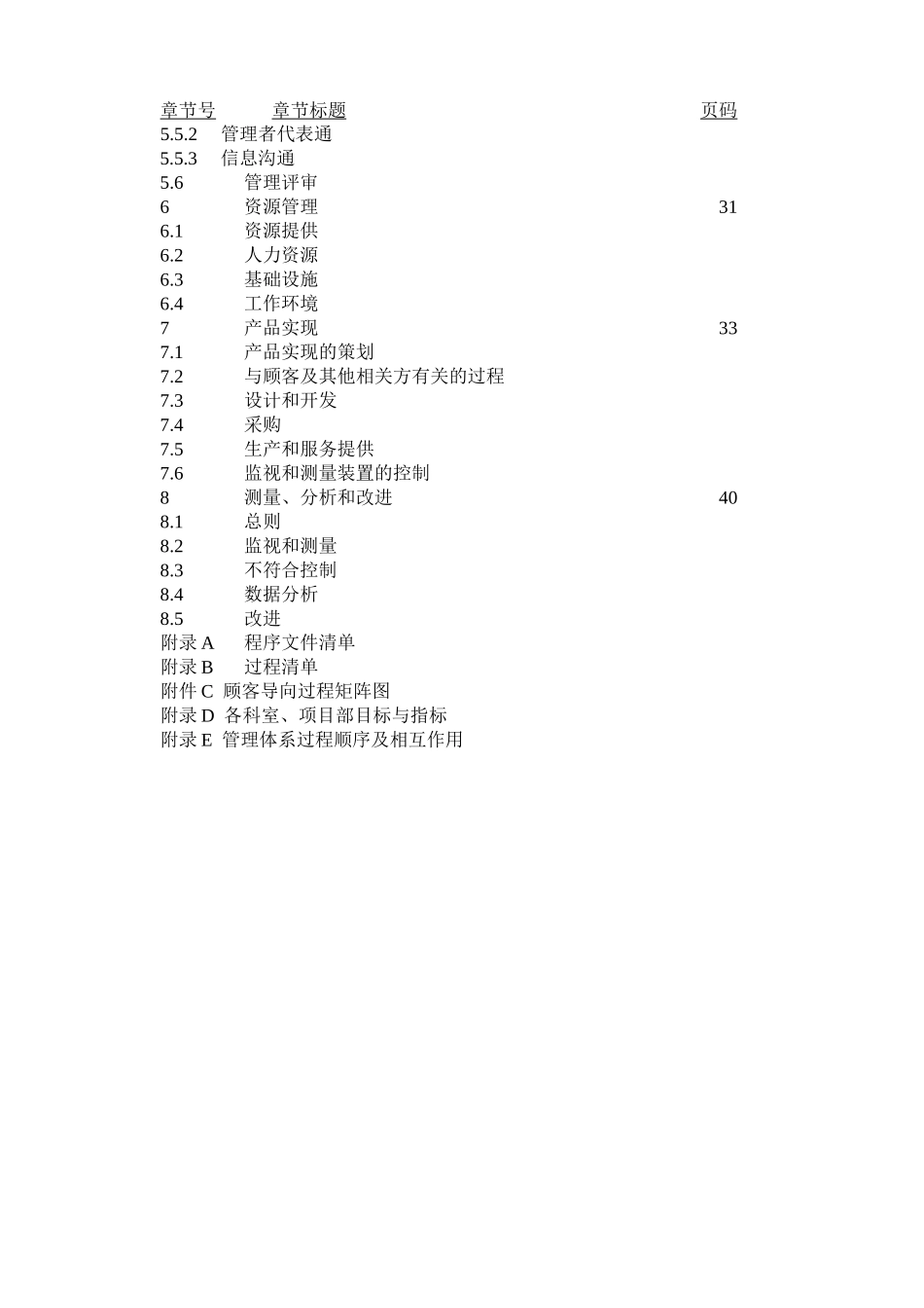 湖北天域工程建设有限公司QMS、EMS和OHSMS管 理 手 册_第2页