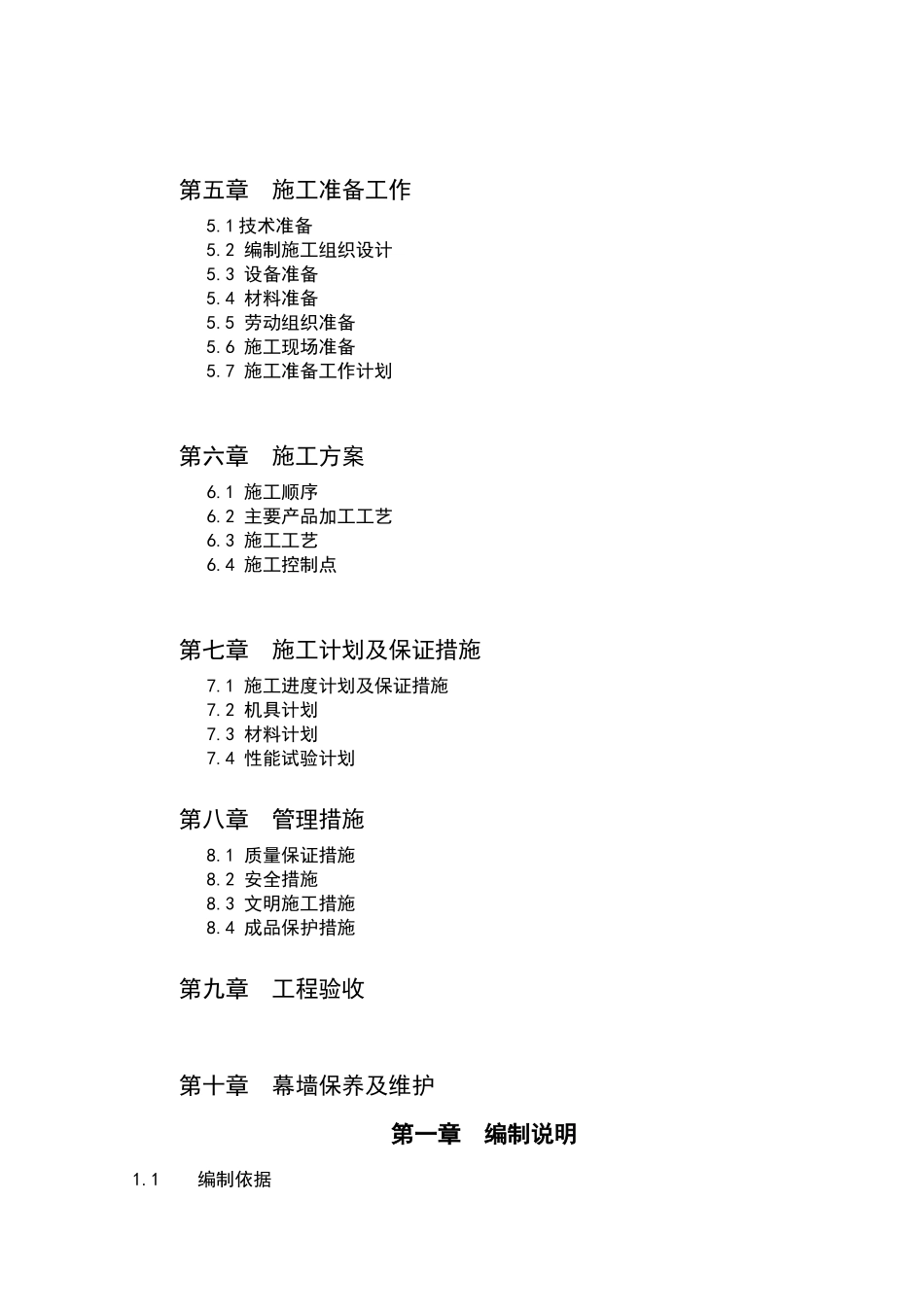 华润电力（登封）开发有限公司厂前区办公楼室内装饰工程施工幕墙施工组织设计_第2页
