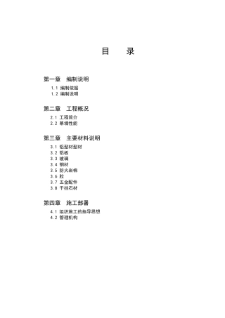 华润电力（登封）开发有限公司厂前区办公楼室内装饰工程施工幕墙施工组织设计