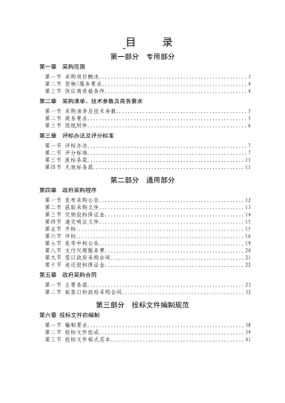 滑石哨传统村落农村环境综合整治垃圾收集及清运工程设备政府采购项目招采资料