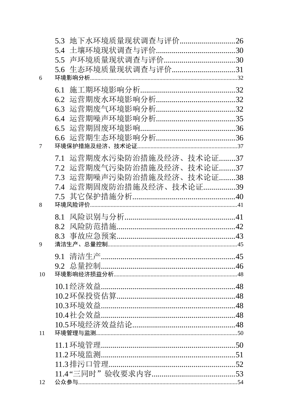 化工企业1万吨一水硫酸锰生产线项目施工组织设计_第2页