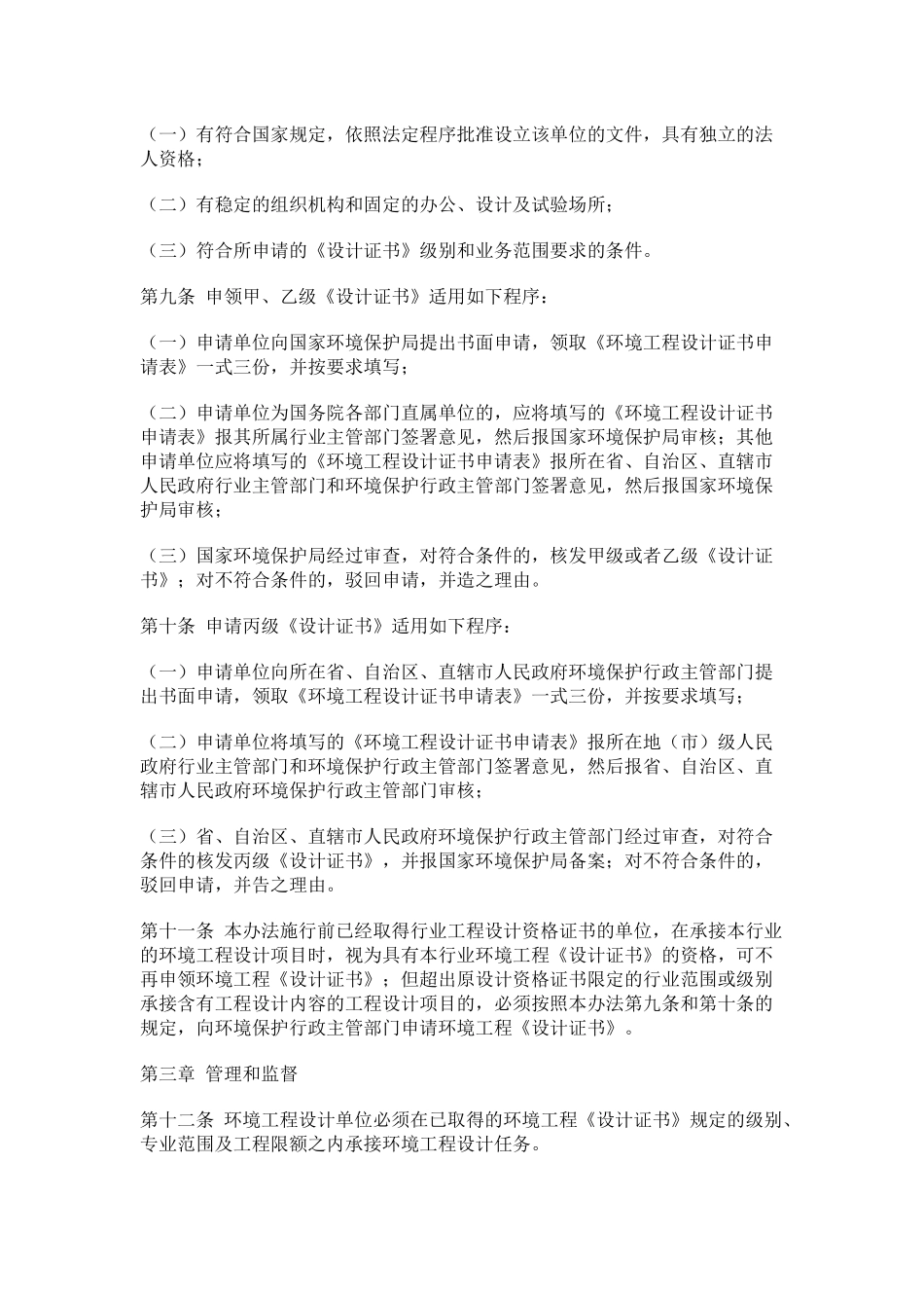 环境工程设计证书管理办法_第2页