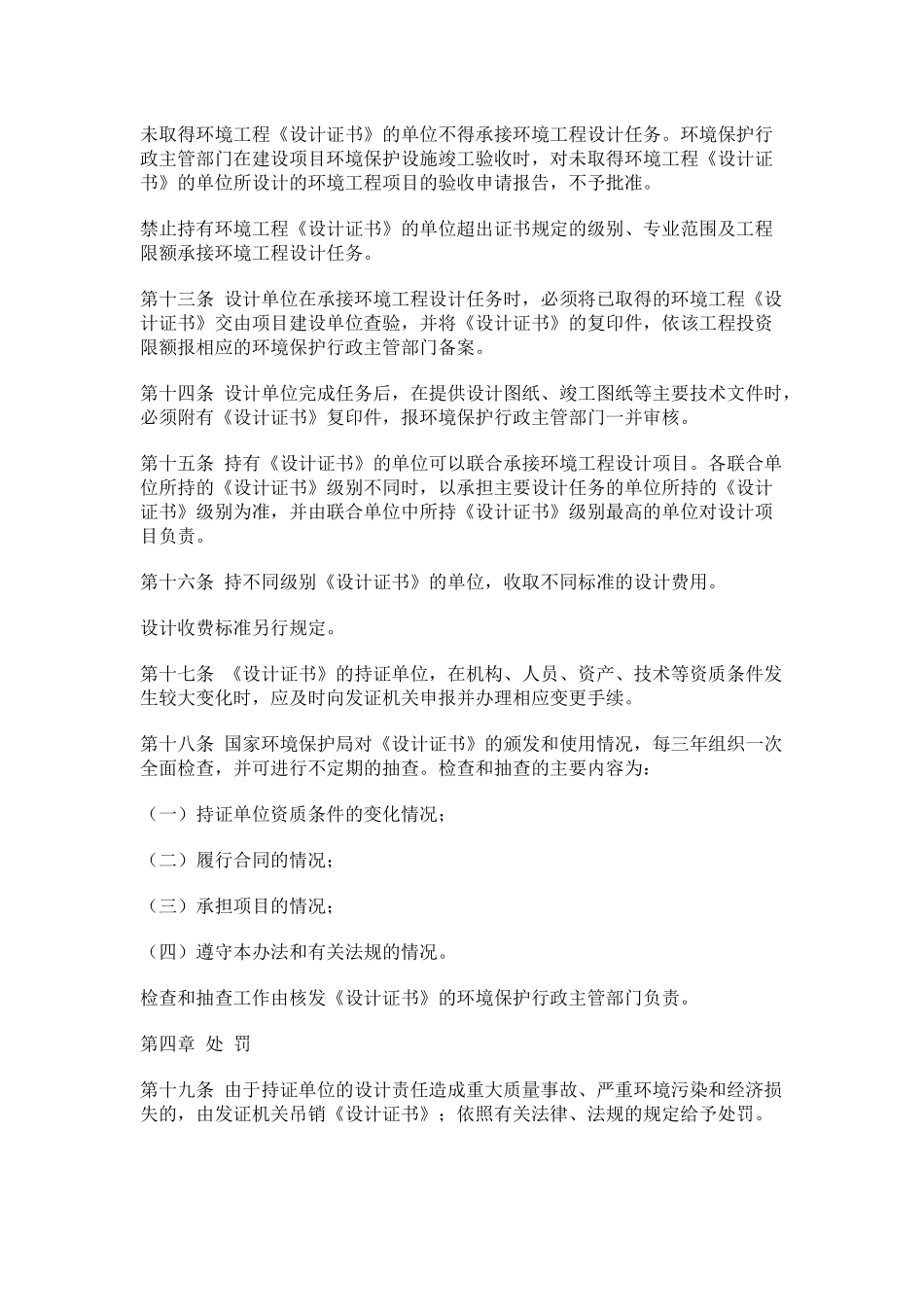 环境工程设计证书管理办法_第3页