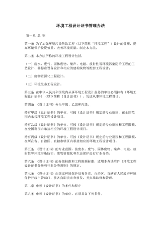 环境工程设计证书管理办法