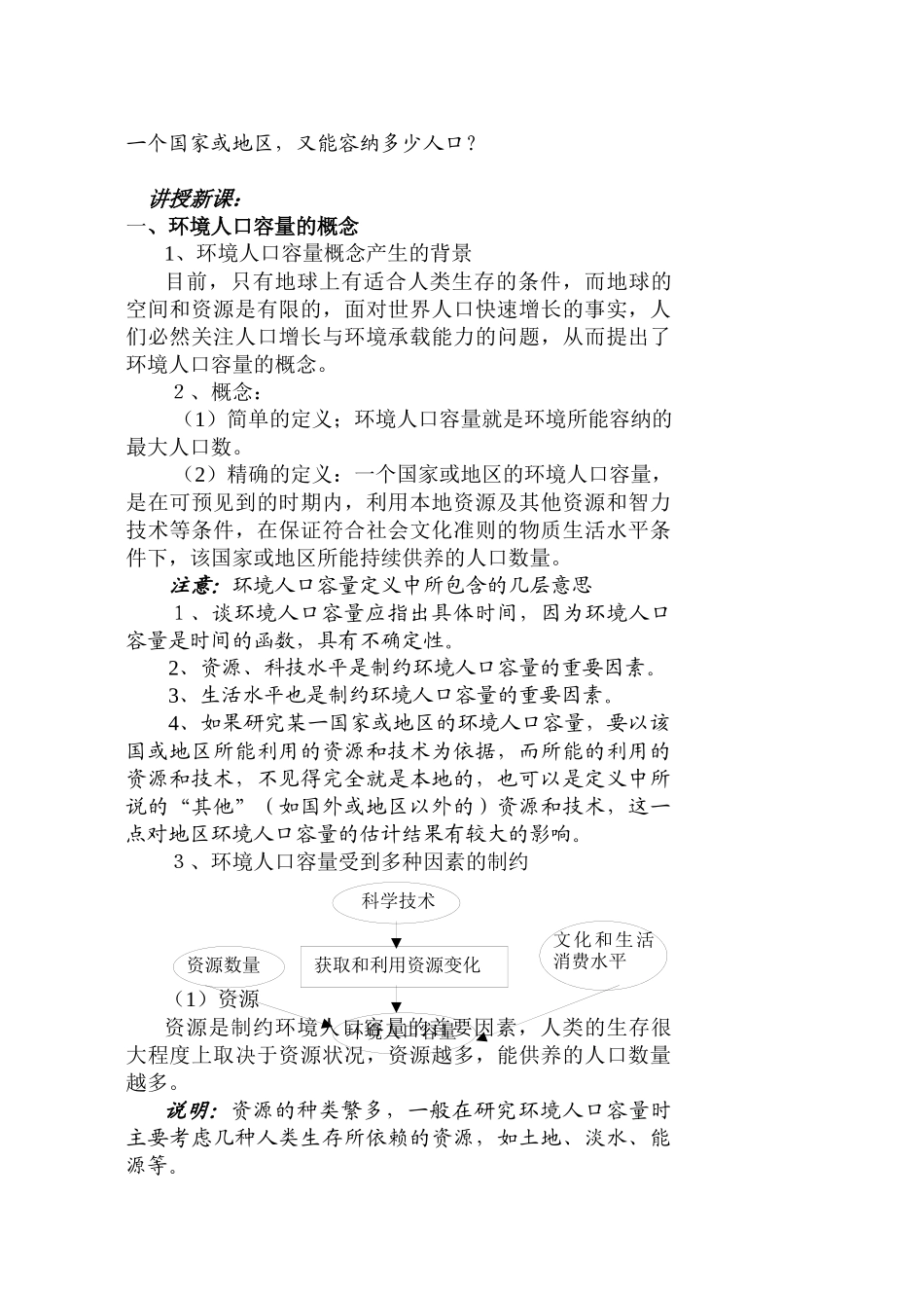 环境人口容量教学教案_第2页