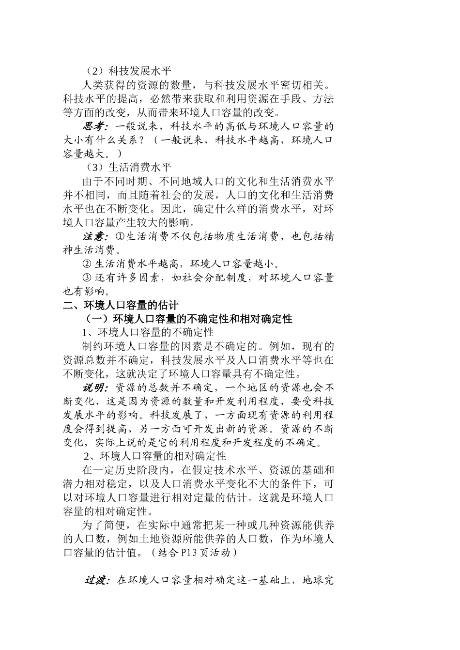 环境人口容量教学教案_第3页