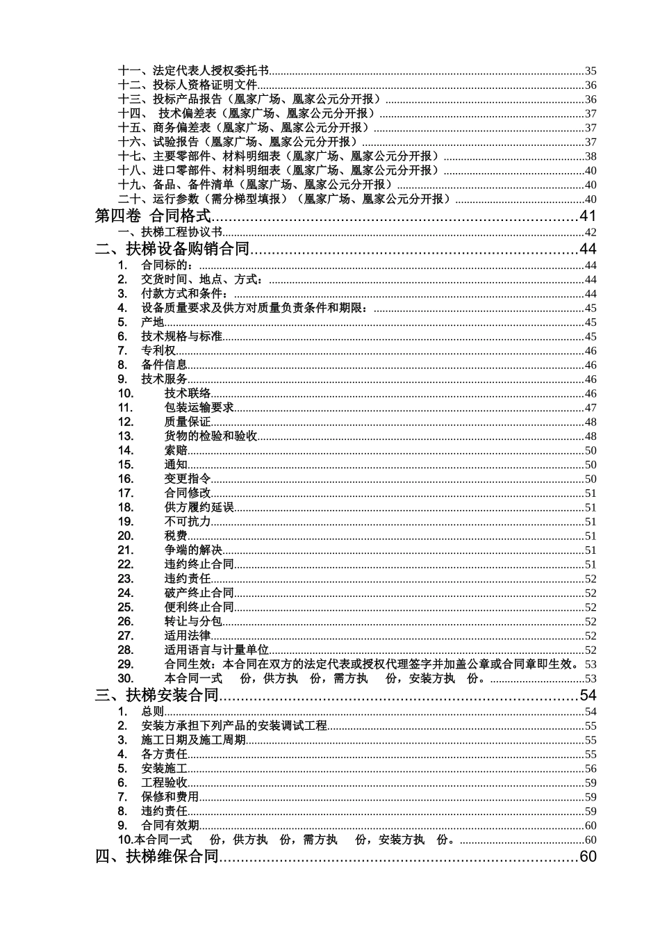 凰家广场、凰家公元扶梯招标资料_第2页