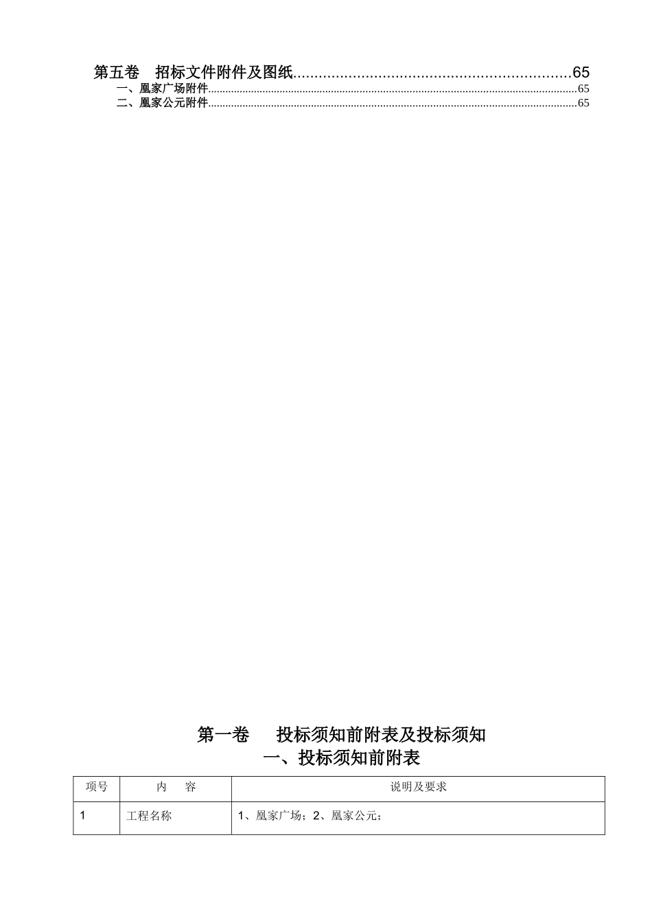 凰家广场、凰家公元扶梯招标资料_第3页