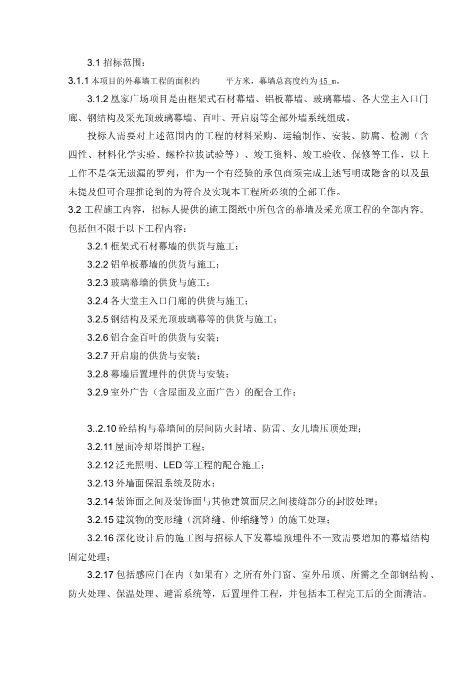 凰家广场幕墙及采光顶工程招采资料_第3页