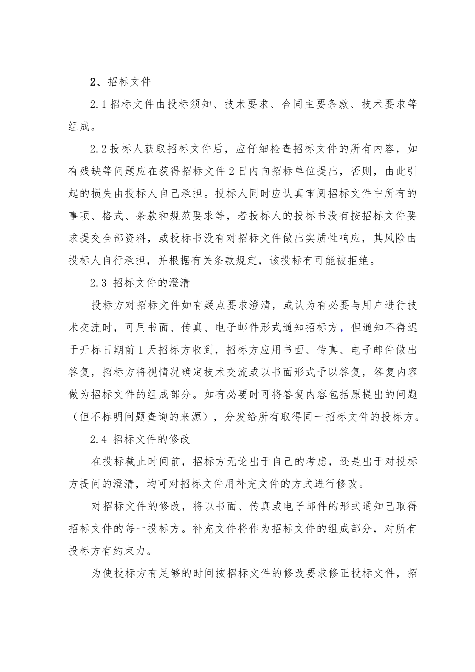 回城西路以东、安昌弄以北二期地块动迁安置房项目外墙装饰工程外墙涂料招标资料_第3页
