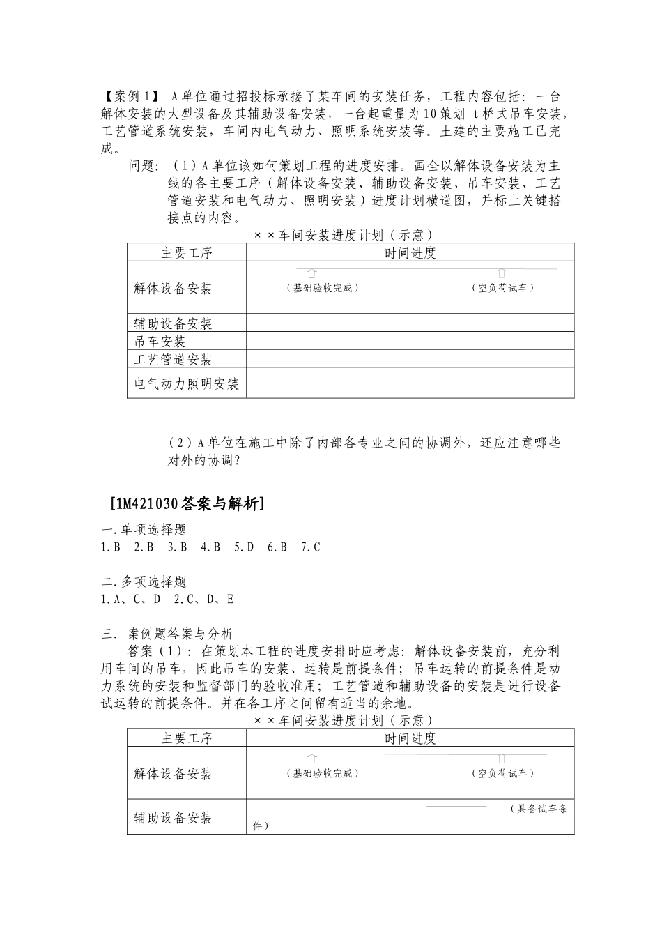 机电安装工程项目管理实务测试题_第3页