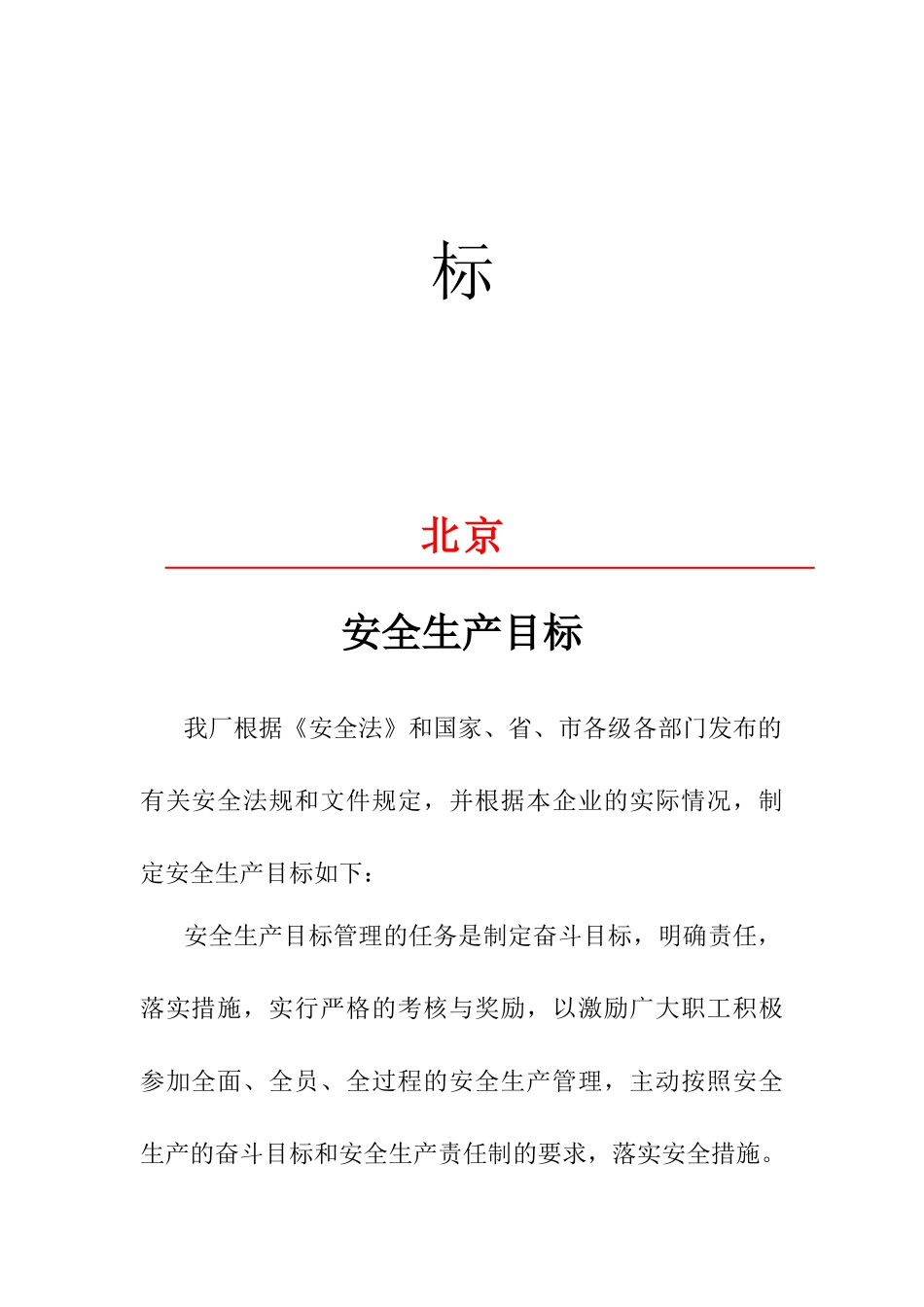 机动车维修安全生产达标考评_第3页