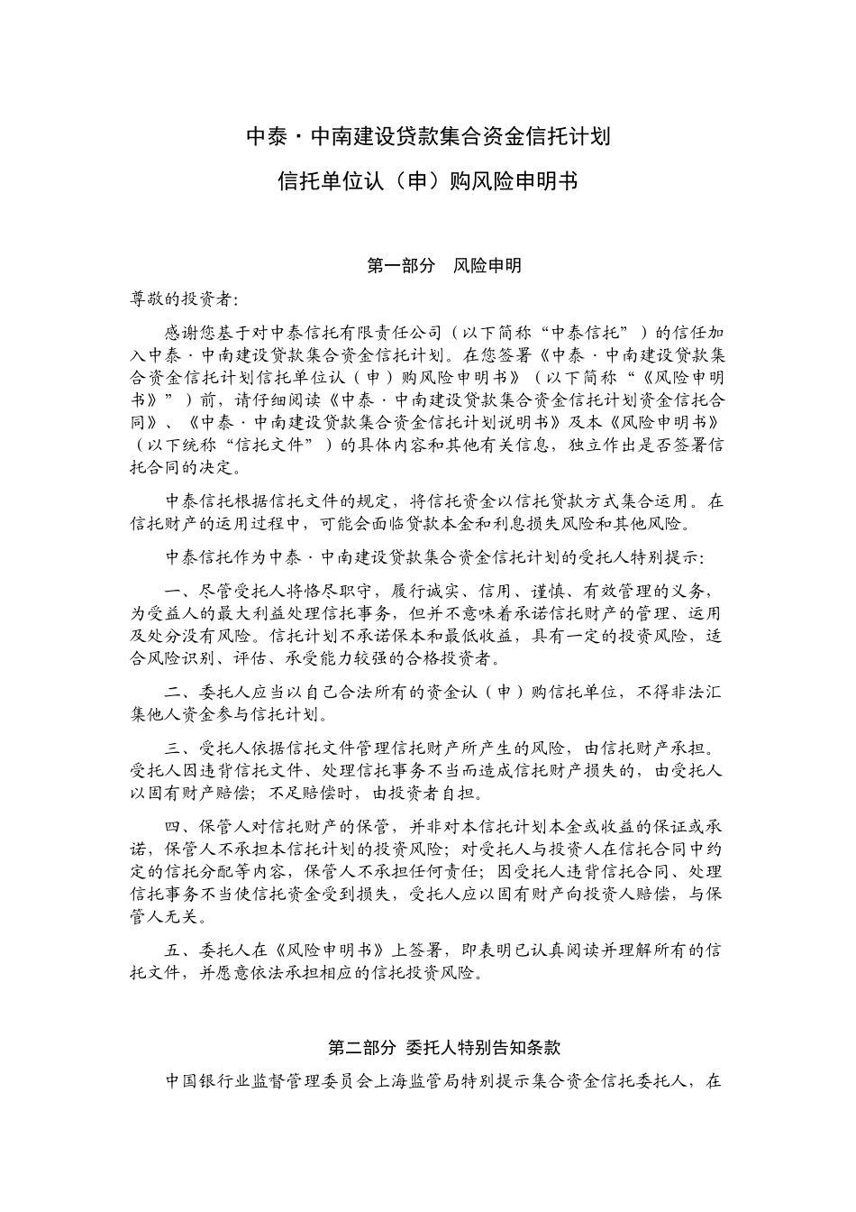 集合资金信托合同、认购风险申明书_第2页