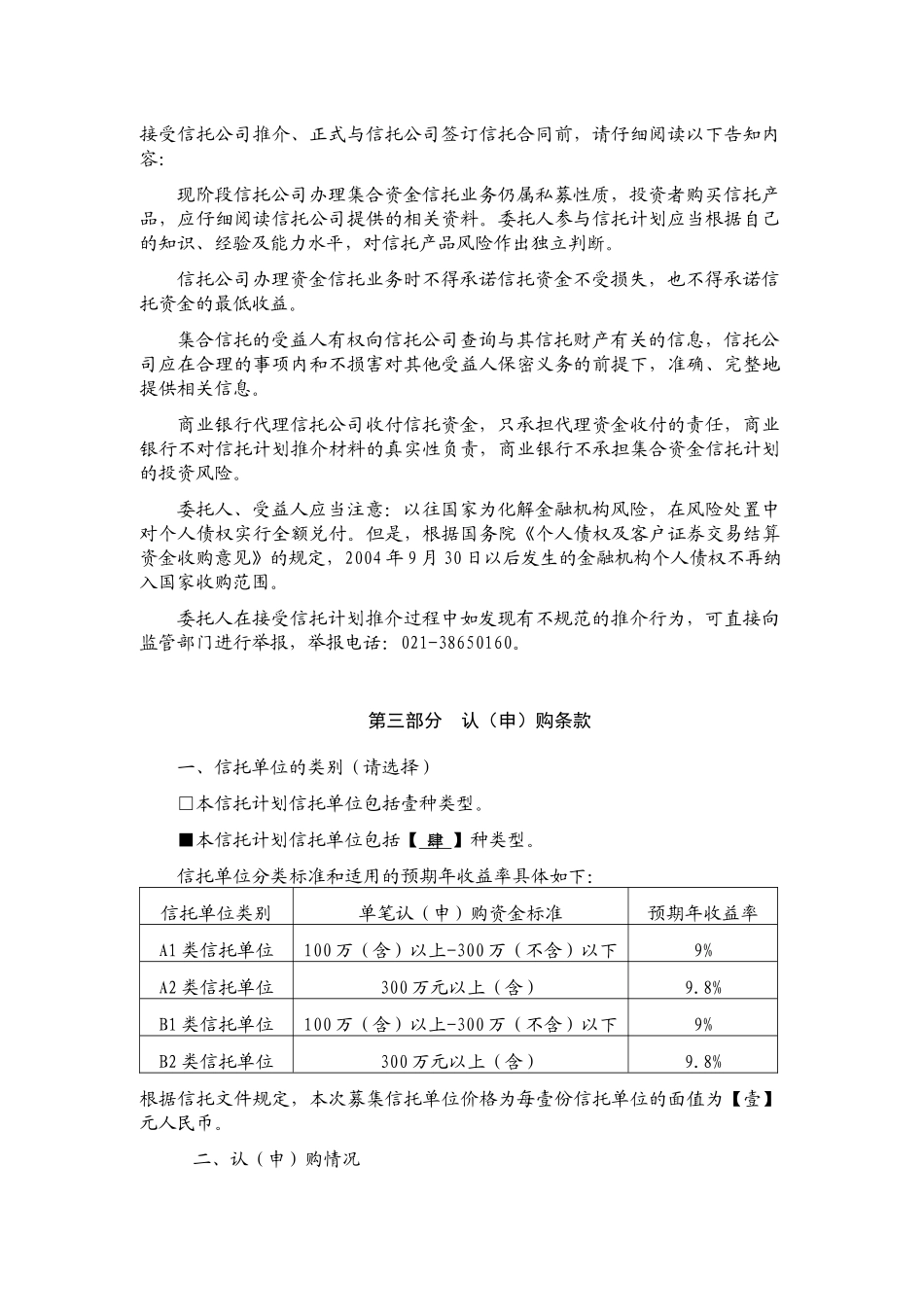 集合资金信托合同、认购风险申明书_第3页