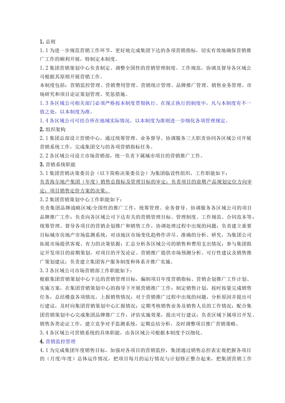 集团品牌推广工作营销管理制度_第1页