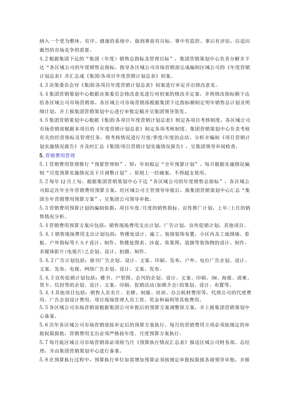 集团品牌推广工作营销管理制度_第2页