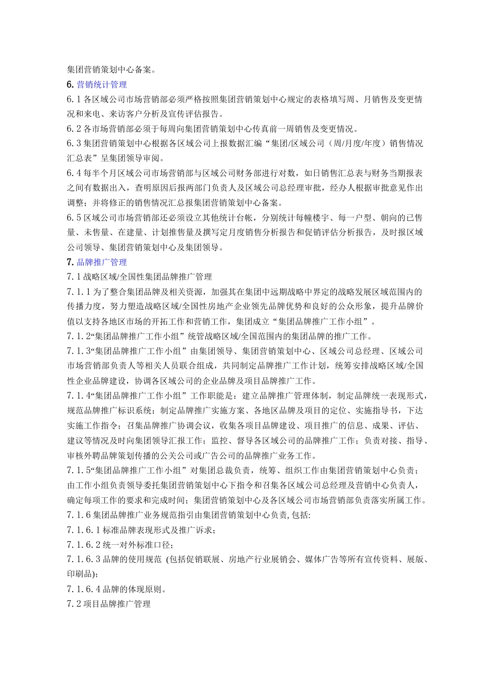 集团品牌推广工作营销管理制度_第3页