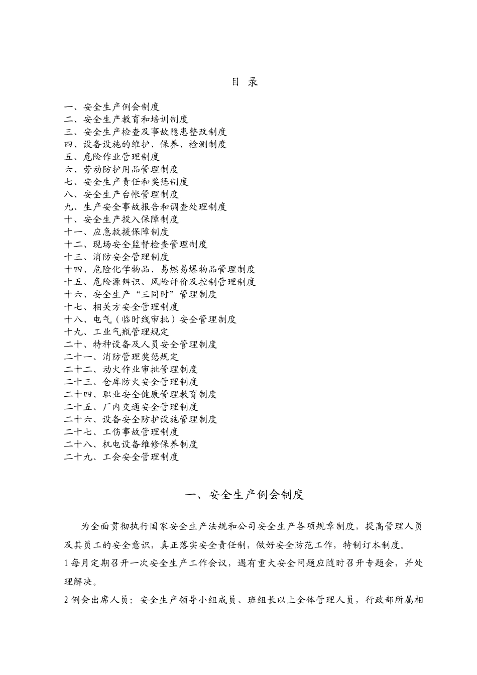 集团企业公司安全管理制度_第1页
