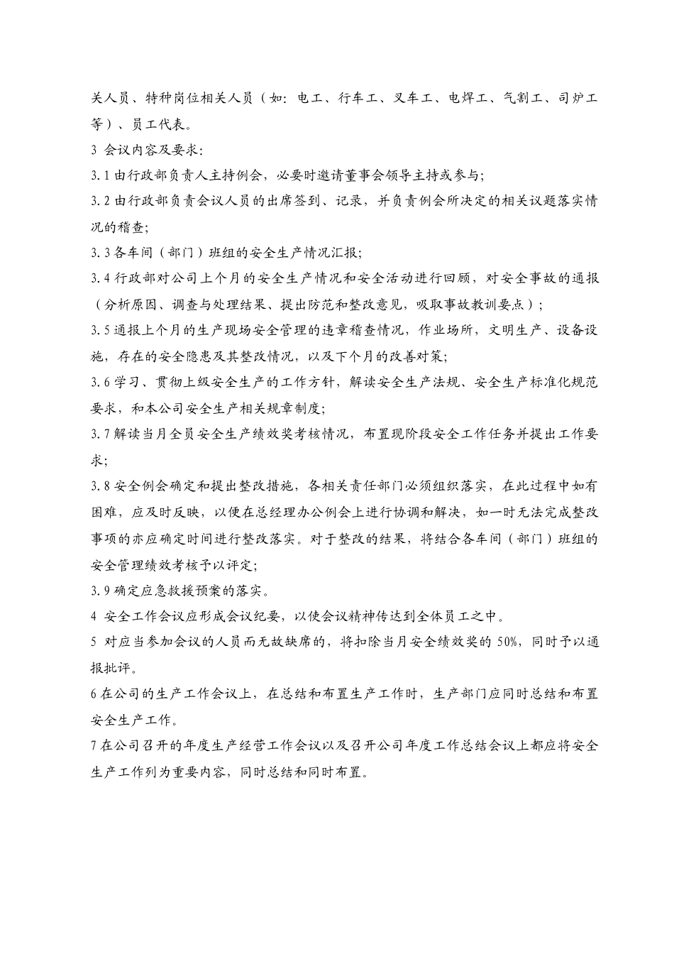 集团企业公司安全管理制度_第2页