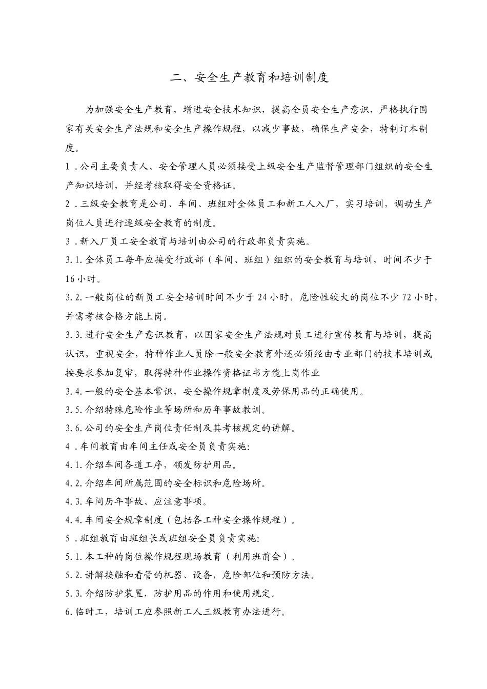 集团企业公司安全管理制度_第3页