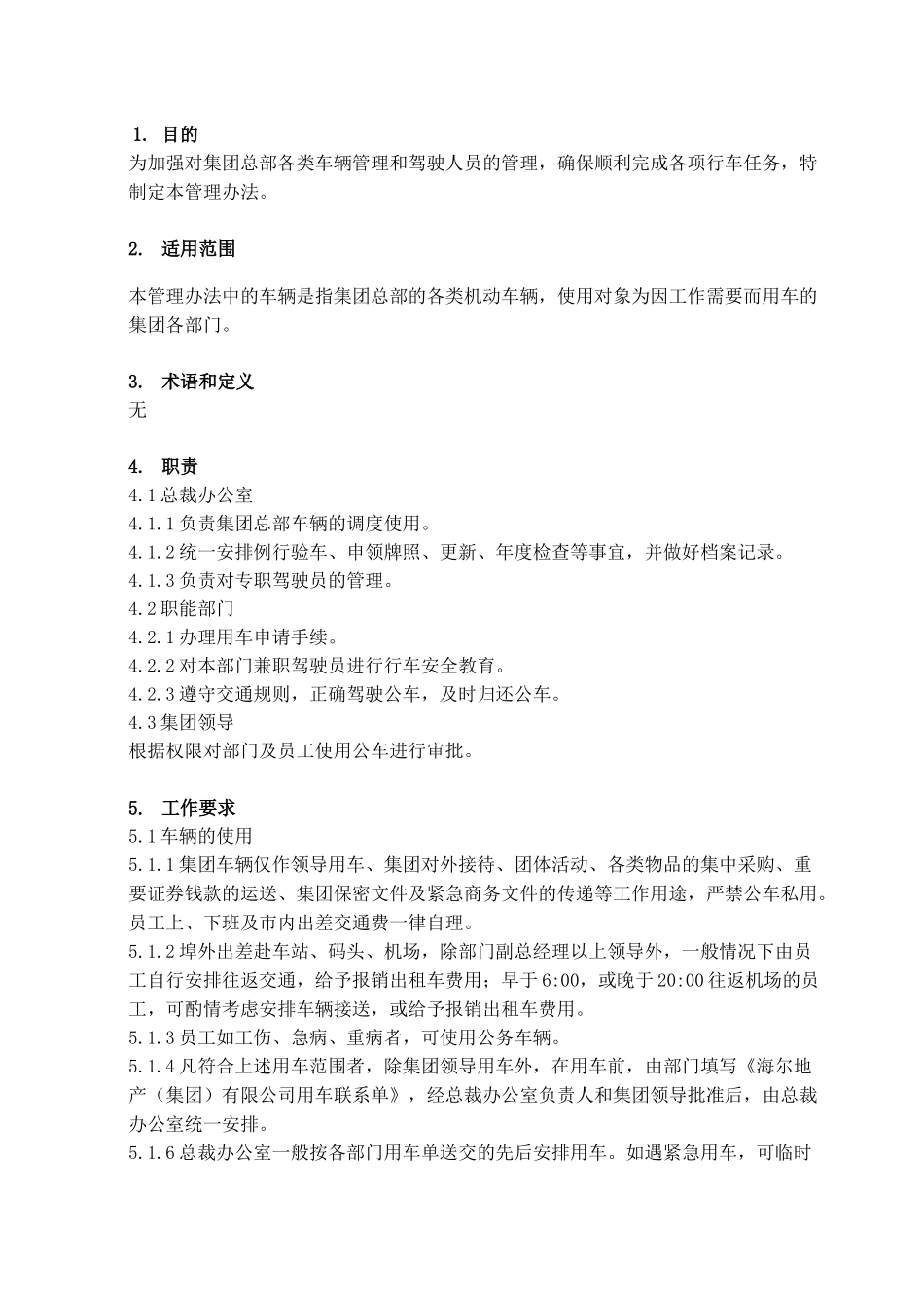 集团企业公司车辆与驾驶员管理办法_第2页