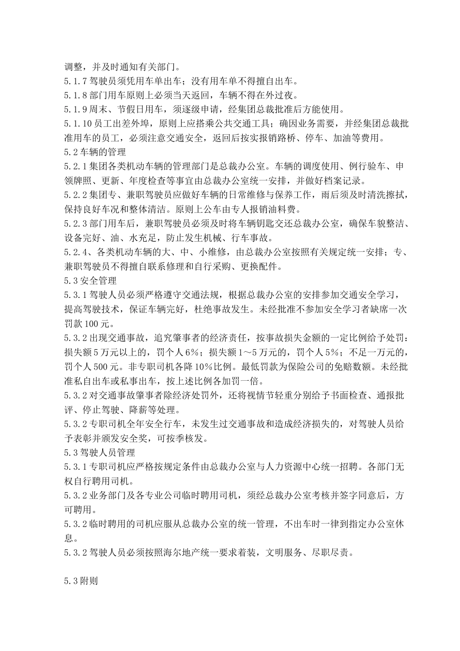集团企业公司车辆与驾驶员管理办法_第3页
