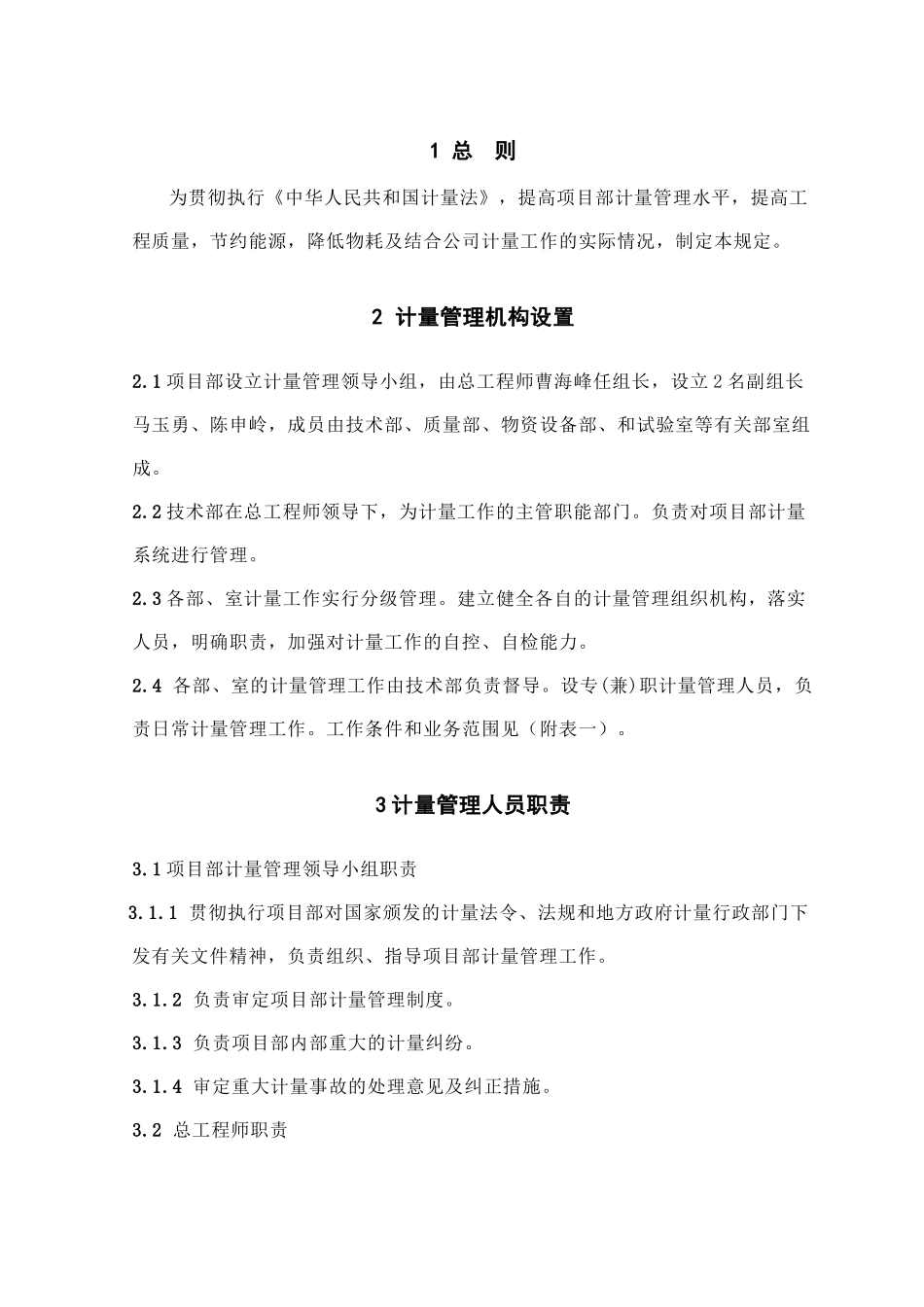 计量器具管理办法_第3页
