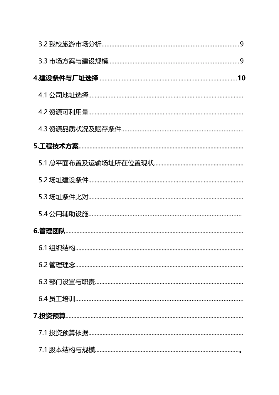 技术经济学1+1旅游服务公司商业计划书_第2页