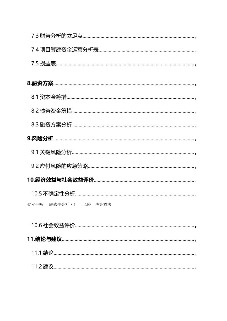 技术经济学1+1旅游服务公司商业计划书_第3页